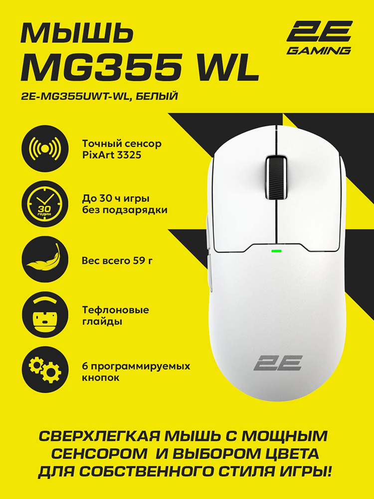 Мышь 2E Gaming MG355, белый